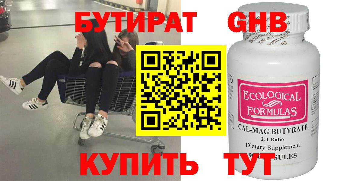 Камень-на-Оби  БУТИРАТ  Вход с VPN  Бутират Butirat 