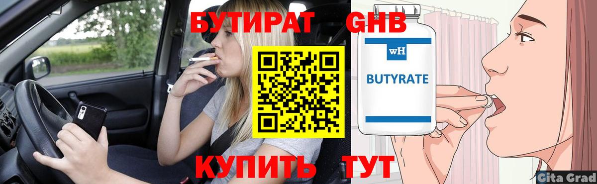 Бутират бутик Камень-на-Оби