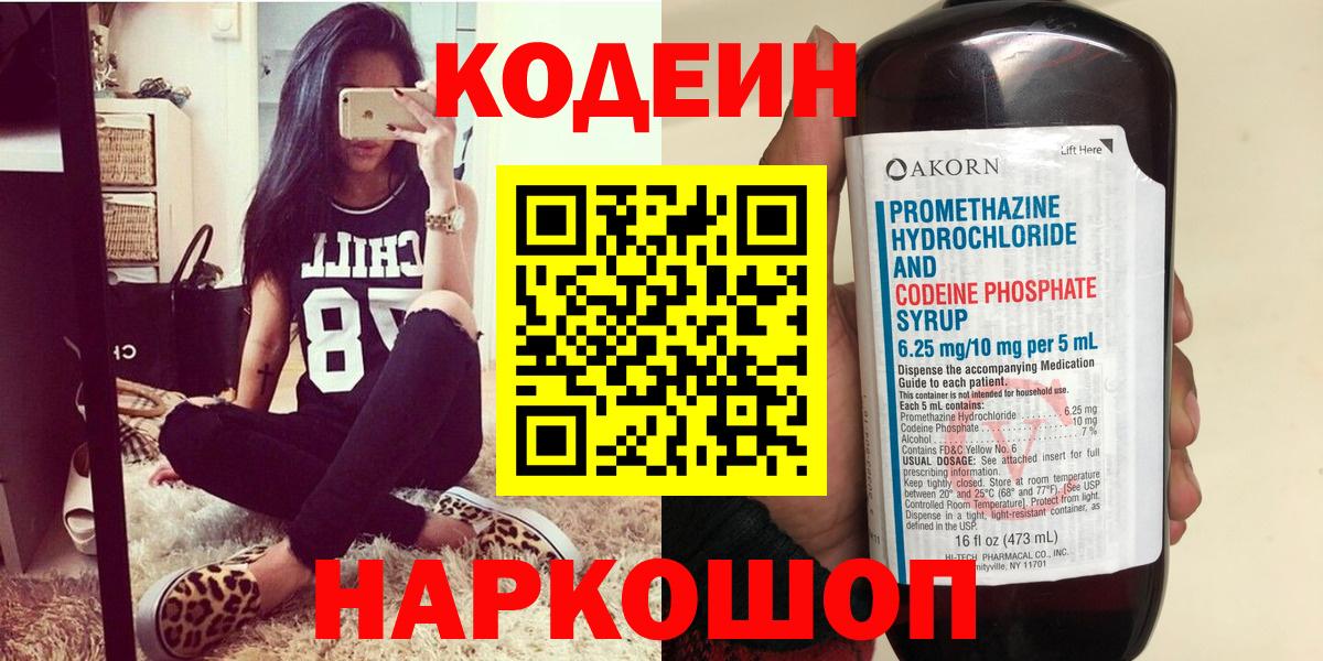 Codein напиток Lean (лин)  Вход с VPN  купить   Камень-на-Оби  Codein напиток Lean (лин) 