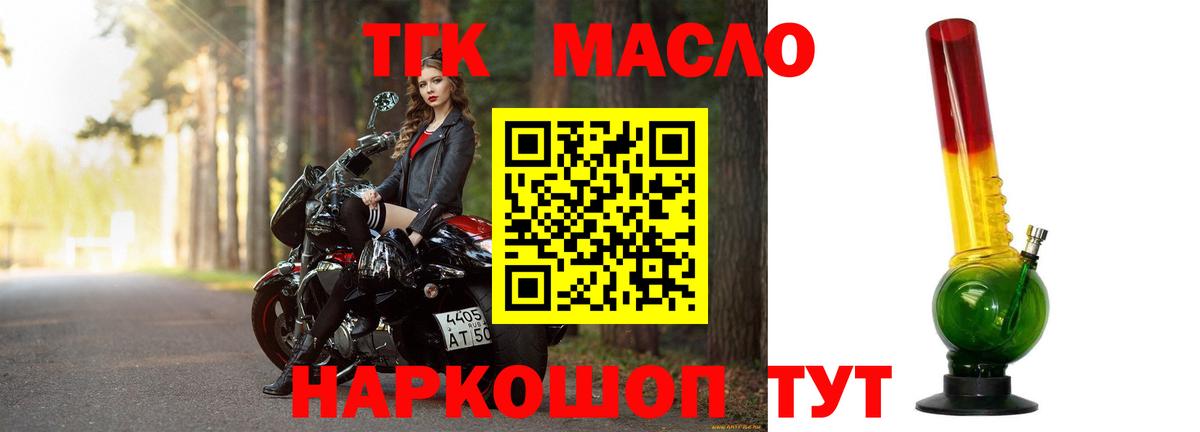 ТГК THC oil Камень-на-Оби